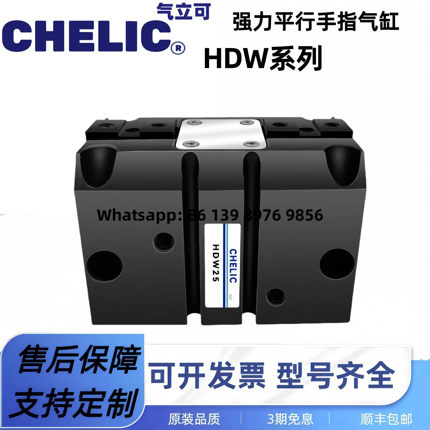 Chelic/Chilic High-Strength Parallel Finger Cylinder Hdw20 Hdw25 Hdw32 Hdw40/50/63