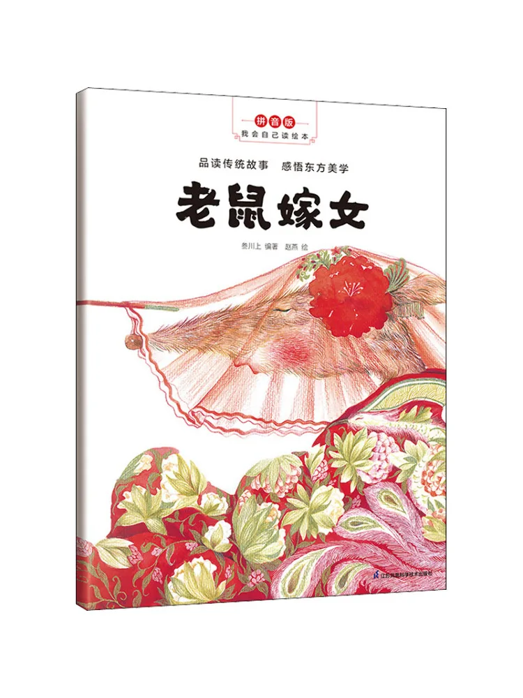 Book-Winshare Mouse Marries a Girl Pinin Edition #1