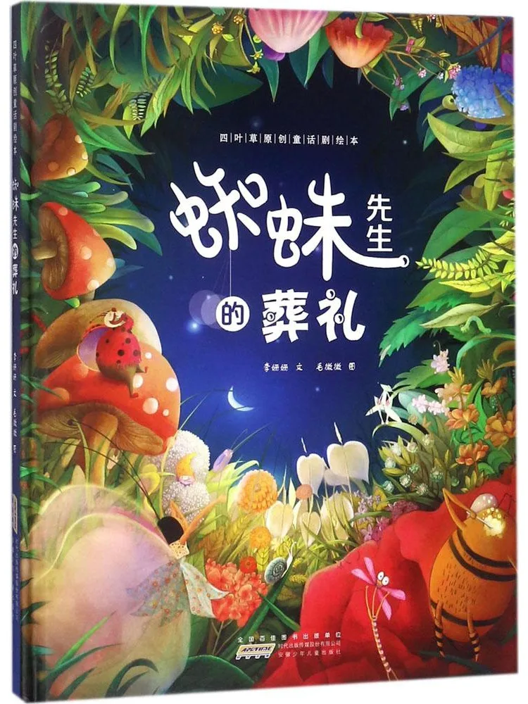 

Книга-картинка Winshare Clover Original Fairy Tale Picture Book • Похороны господина Паука