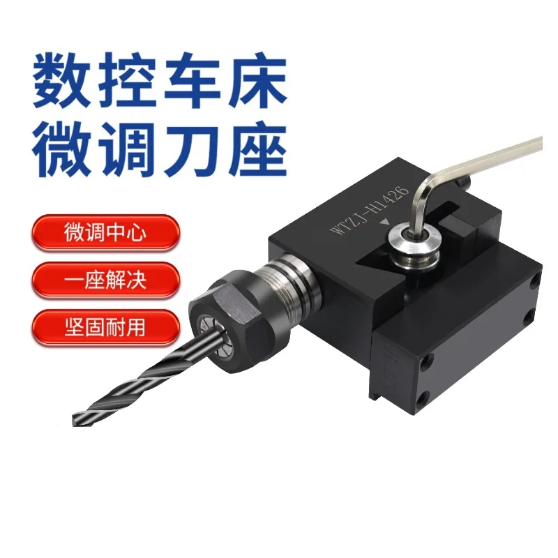 Numerical control lathe tool holder Drilling clip Fine adjustment center, punching auxiliary tool holder