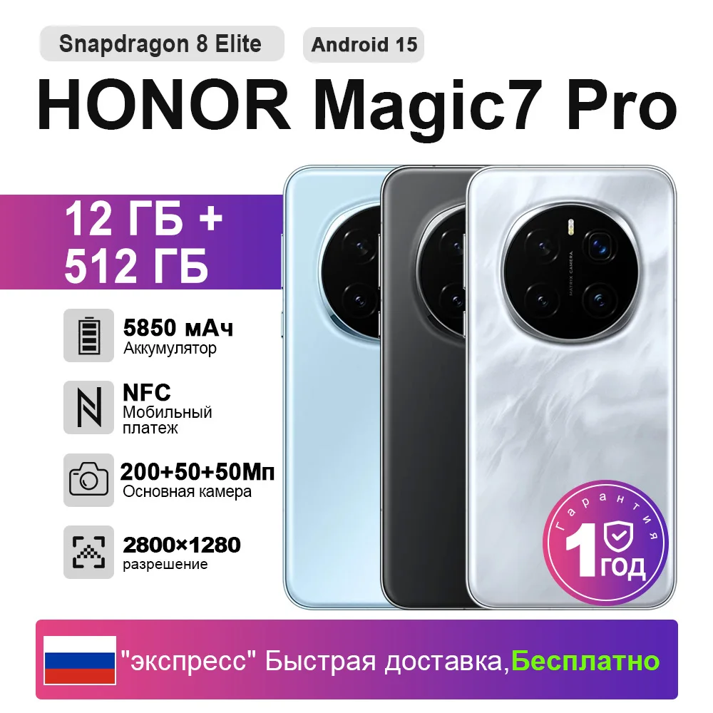 Смартфон HONOR Magic7 Pro, глобальная версия, процессор Snapdragon 8 Elite, 6,8-дюймовый OLED-дисплей 120 Гц, камера 200 МП, быстрая зарядка 100 Вт