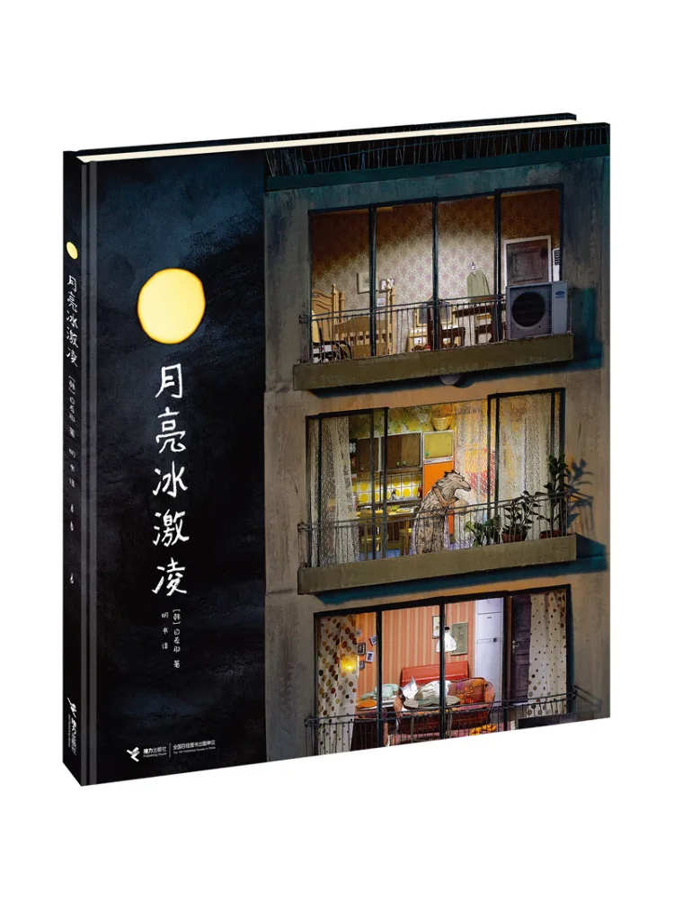 

Книга-Winshare Moon Мороженое