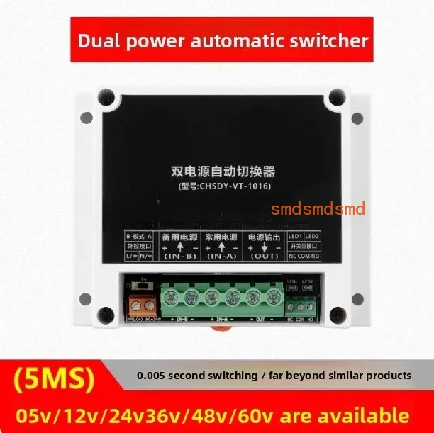 5V12V24V48VDC 5-60V DC Dual Power Automatic Switch, Power-off Automatic Switch, Transfer Switch, UPS Module