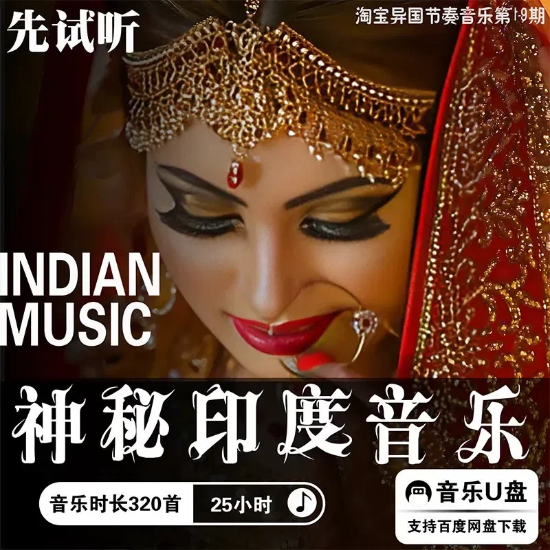 Ultra Clear High Quality Indian Music Audio Source MP3 Lossless Playlist Collection Car Song U USB Flash Drive Download