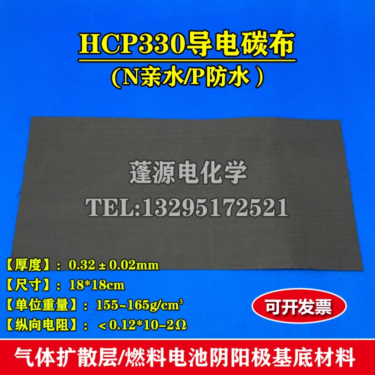 HCP330N/P conductive carbon cloth/N hydrophilic P waterproof/soft/16*32cm/conductive carbon paper for fuel cells