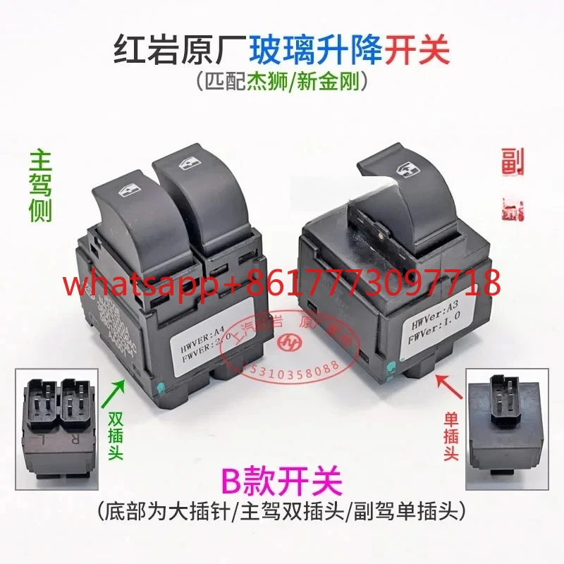 

SAIC Hongyan National Hardware Gangjie Lion M500 оригинальные аксессуары дверное стекло подъемный переключатель двойной переключатель