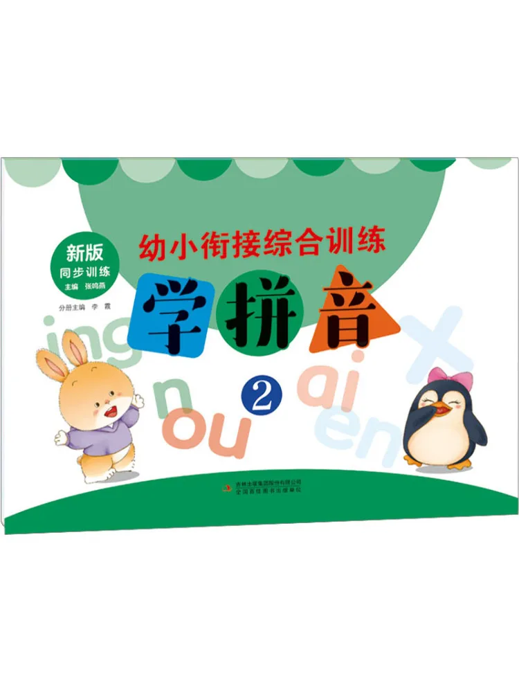 

Book-Winshare Comprehensive Training For Early Childhood Transition Learning Pinyin 2 New Edition