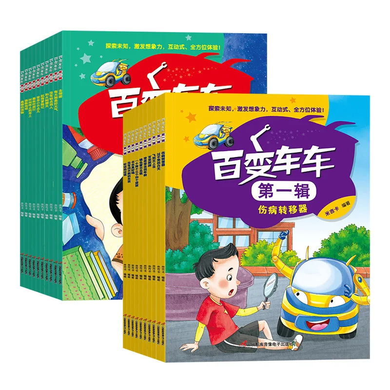 Versatile Cars 3-8 Year Old Children's Enlightenment Cognitive Early Education Children's Picture Books