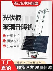 Photovoltaic panel elevator, solar glass door and window elevator, fully automatic top flipping small ladder