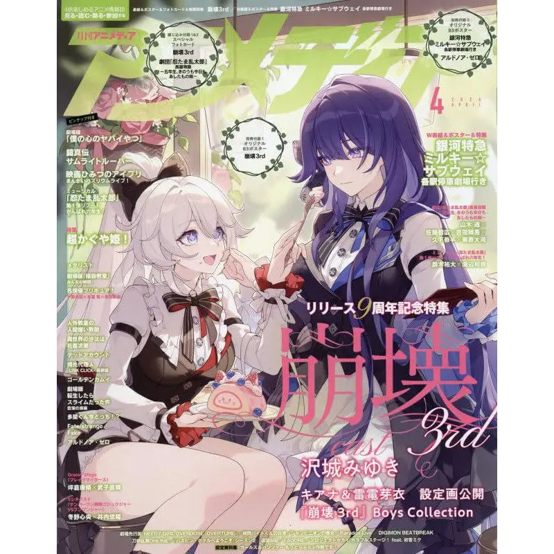 ANIMEDIA, Número de abril de 2026, Edición especial del 9.º aniversario de Collapse 3rd Lilith, Revista de manga, Importado de Japón, Libro original