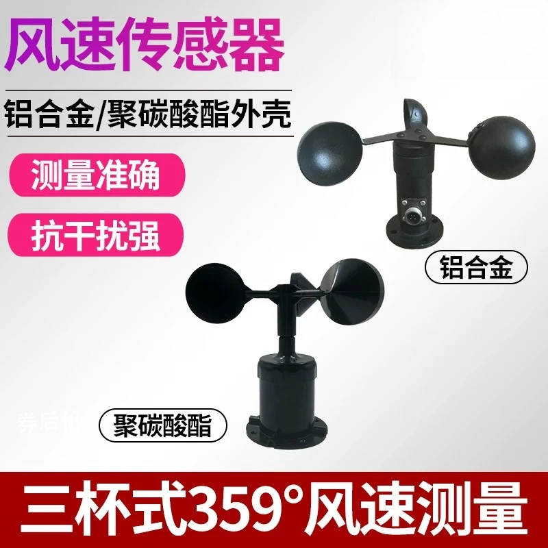 Wind Speed Sensor Tower Crane Wind Speed Meter 360 ° Air Volume Tester Meteorological Monitoring Three Cup Anemometer