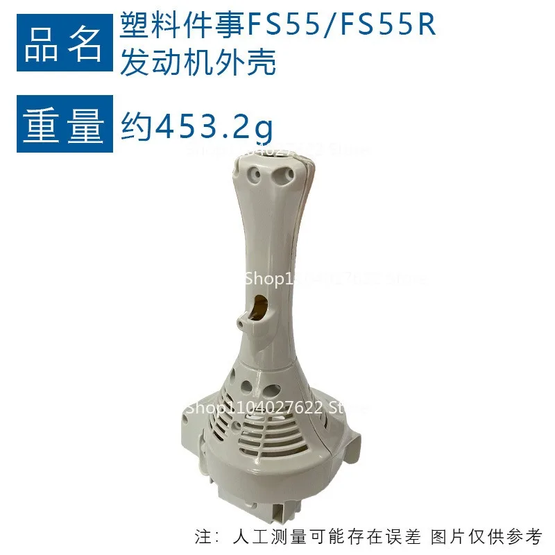 Adapt to stihl FS55R engine housing set 4140 080 1603 Replace FS55 connection protective cover