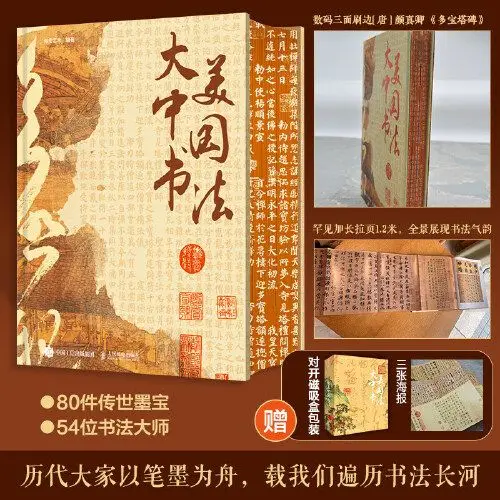 Damei Chinese Calligraphy, a National Treasure of China Calligraphy Encyclopedia Calligraphy * Inscription Appreciation and Inte