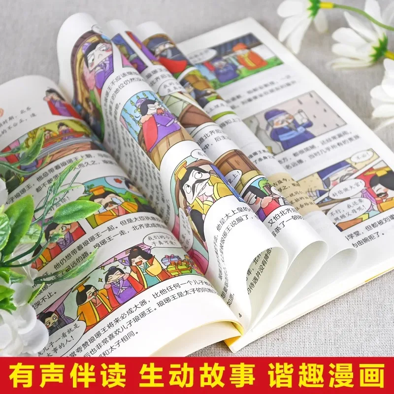 Comic Fun Reading Yan Family Instructions, Ancient Chinese Exemplary Filial Piety Classic for Tutoring Extracurricular Books