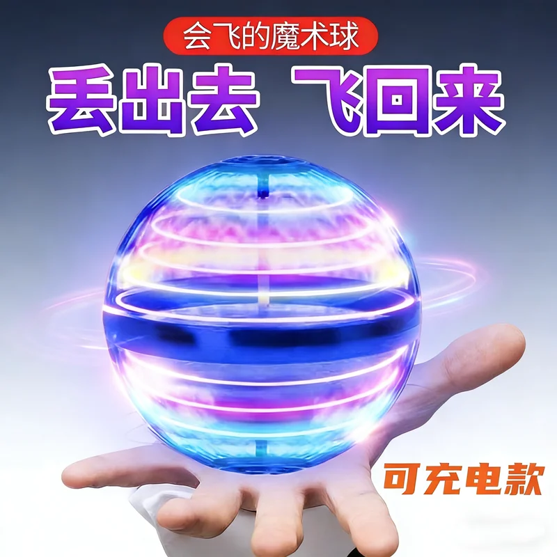 Intelligent induction UFO spinning flying ball glowing cool remote control flying disc gyroscope children's toy boy magic ball