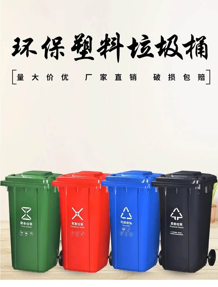 Thickened outdoor sanitation trash can classification label factory school property with wheel and lid plastic trash can