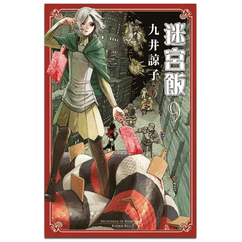 Maze Meal 09 Ryoko Kuai Qingwen Publishing House 9789865127053 Book