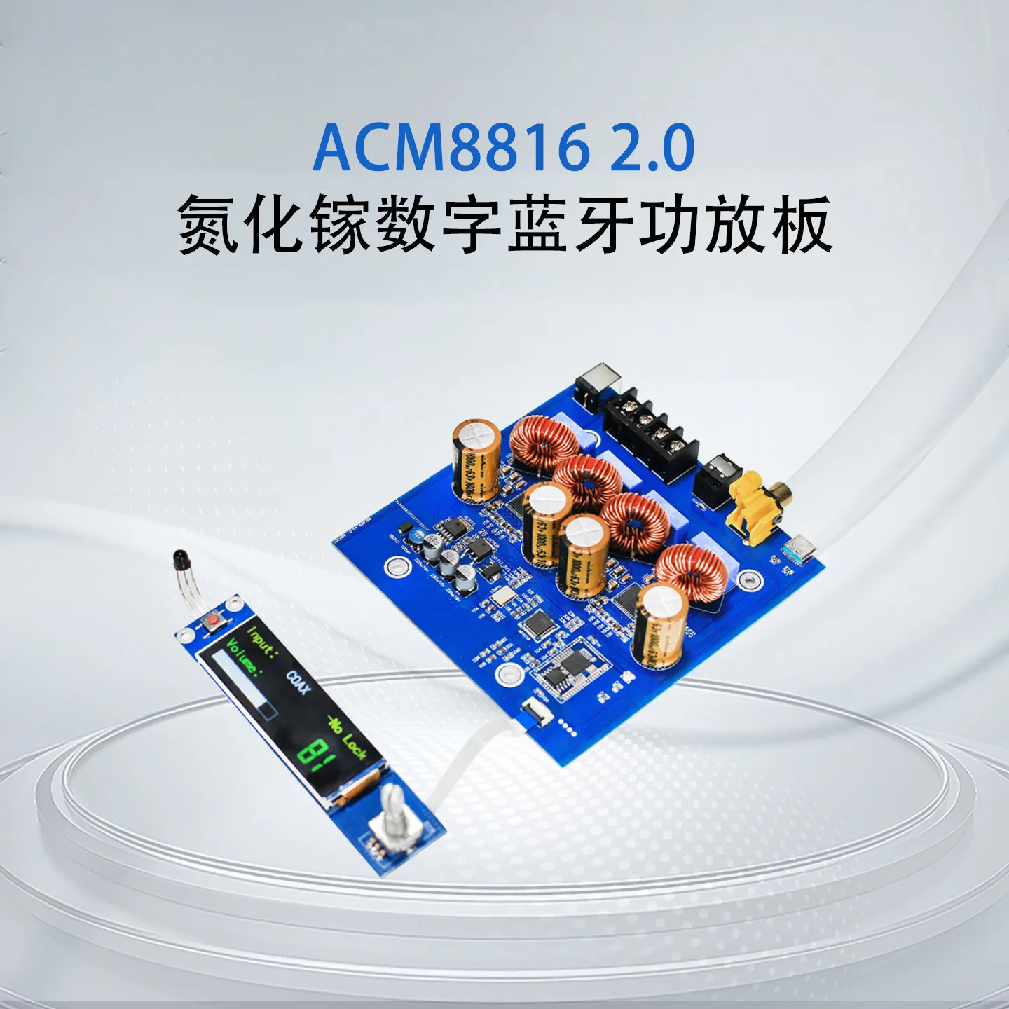 A816 dual-core ACM8816 high-power gallium nitride digital Bluetooth power amplifier board HIFI remote control decoding