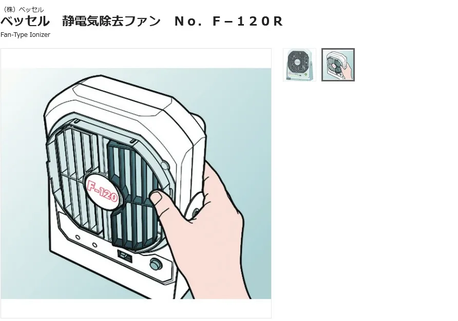 VESSEL ion fan F-120R desktop electrostatic elimination device