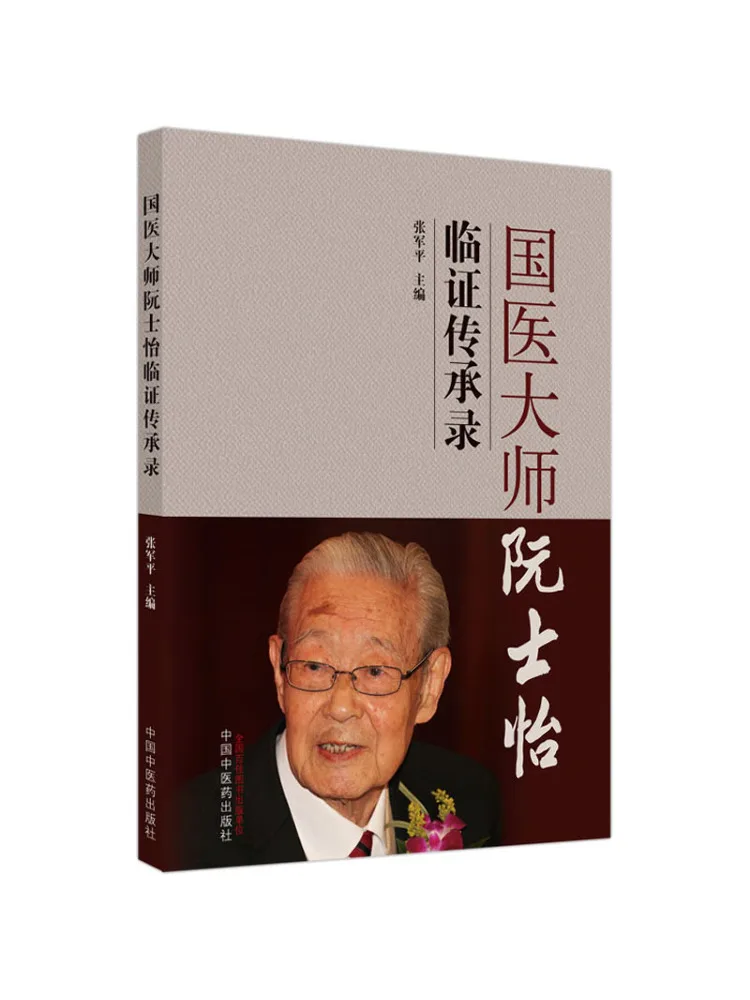 

Книга-Winshare The Inheritance Of the National Master Ruan Shi Yilin