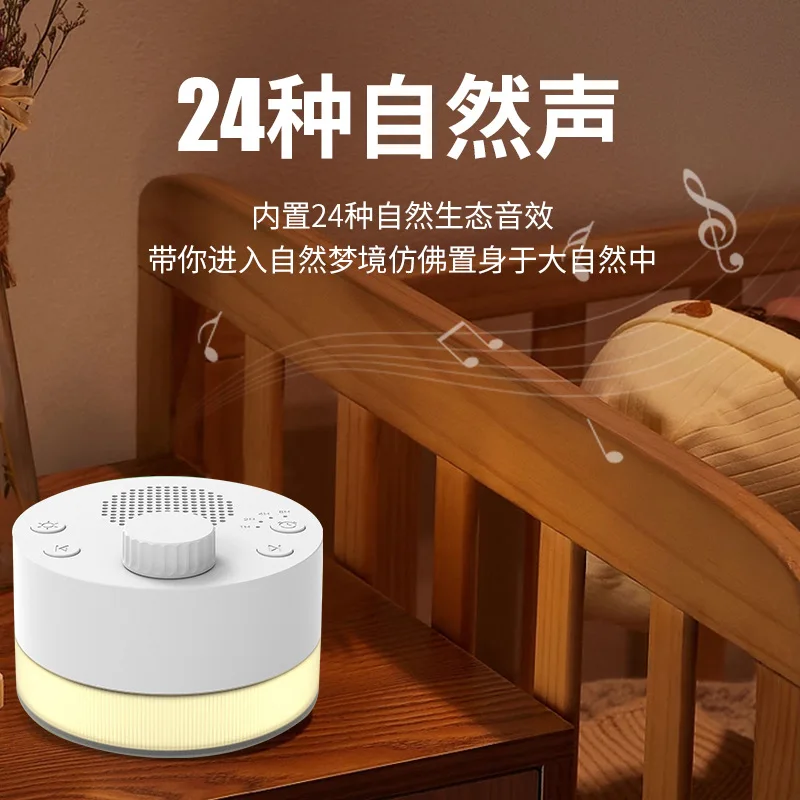 

Smart Warm Light White Noise Sleep Machine: Soothes Infants, Aids Sleep