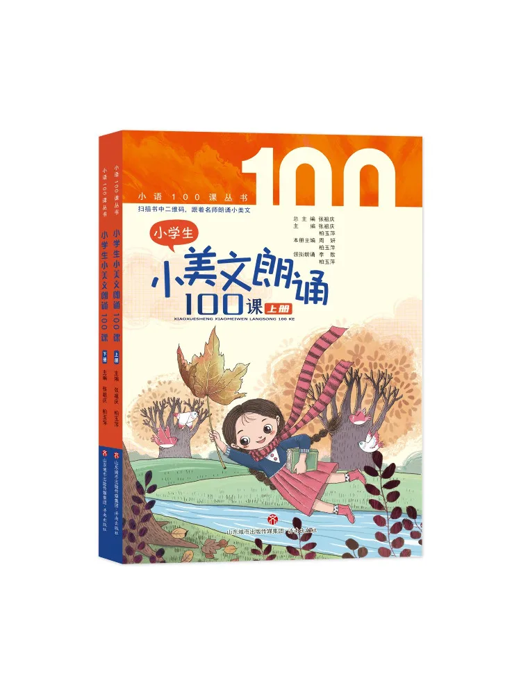 

Book-Winshare 100 Lessons Of Recitation For Elementary School Students 2 Volumes