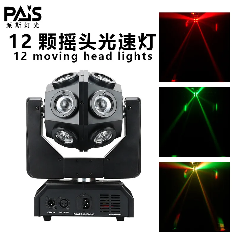 

Профессиональный световой прибор 2026: 12-лучевая вращающаяся голова, атмосферная подсветка, барная световая панель, лучевое освещение для KTV, баров и сцены