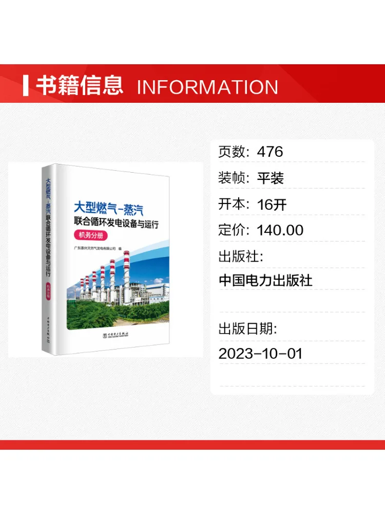 Book-Winshare Large Scale Gas Steam Combined Cycle Power Generation Equipment and Operation Mechanical Maintenance Volume
