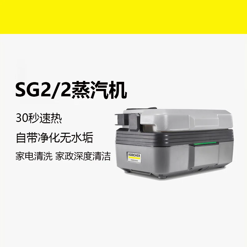

Kärcher Kach Commercial High Pressure Steam Housekeeping Cleaning Appliance Cleaning Machine SG2/2Expert Large Flow Edition