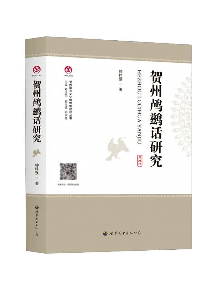 

Книга — Исследования Winshare о короморанах из Хэчжоу