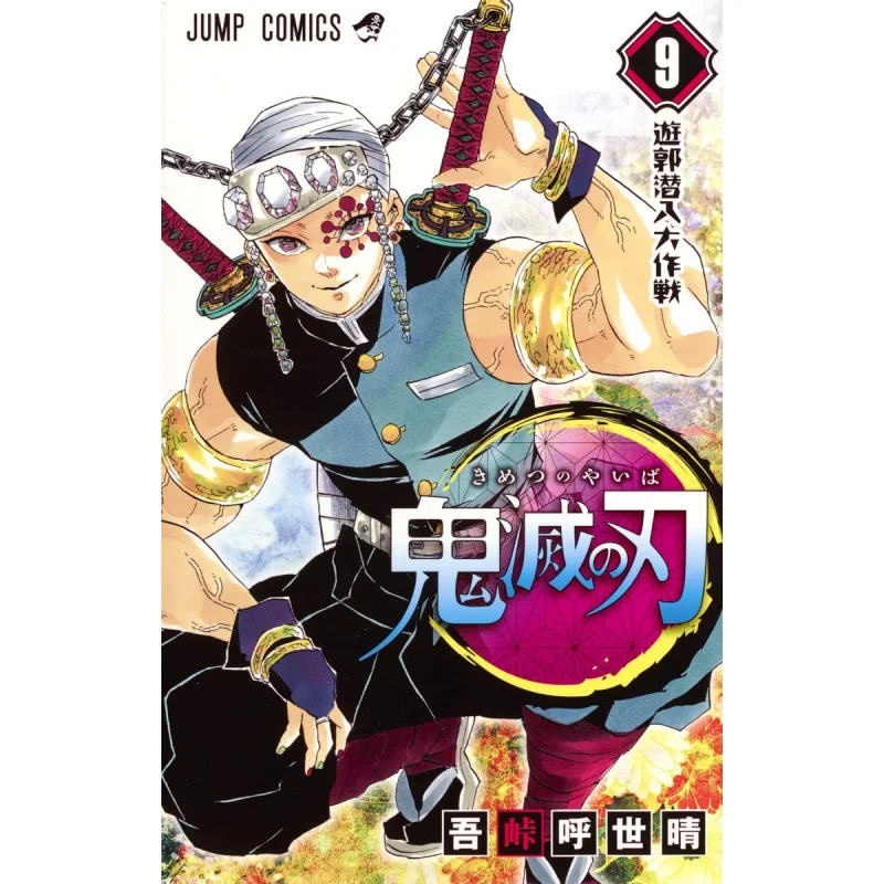 Onimetsu No Ha 09 Oh My God Shueisha 9784088812830 Book