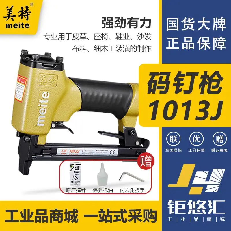 Industrial MeiTe 1013J 1010F Pneumatic Nail Gun Long Nose Upholster Stapler Brad Nailer for Woodworking Furniture Sofa Closet