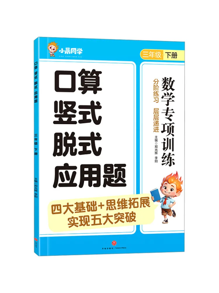 

Книга-учебник Winshare: Устный счет, вертикальный счет, вычисления шаг за шагом, текстовые задачи. 3 класс, второй семестр.