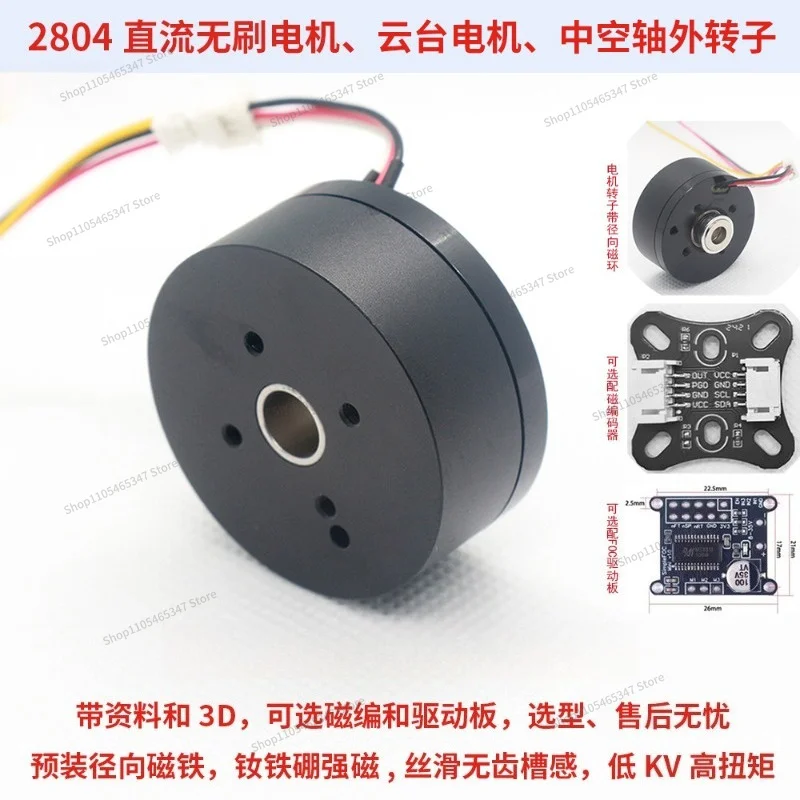 For 2804 DC Brushless Motor Hollow Shaft Infinite External Rotor Gimbal Motor