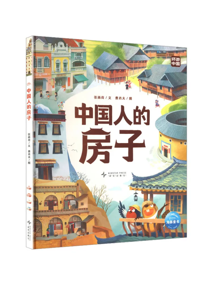 

Книга-путеводитель по китайским народным домам Winshare