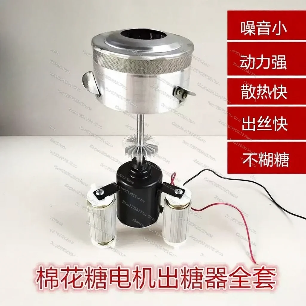 Marshmallow machine accessories, marshmallow machine new thickened sugar ejector 12V large motor