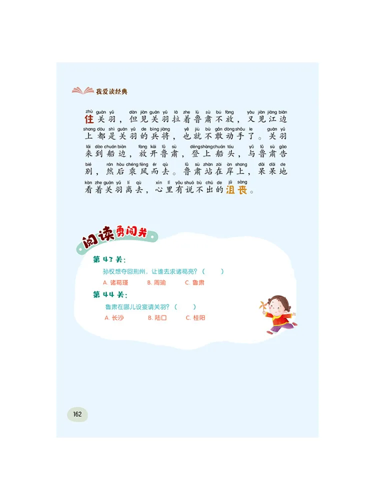 كتاب وينشير رومانسية الممالك الثلاثة