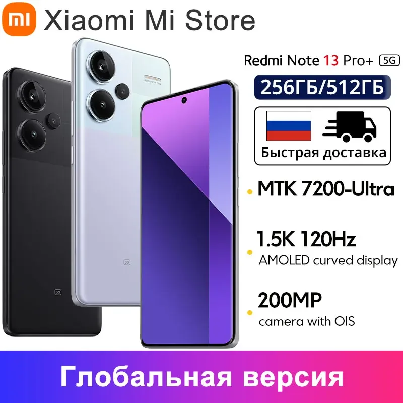 

Xiaomi Redmi Note 13 Pro Plus 5G 200MP OIS Camera 120Hz 1,5 K Curved Display MediaTek Dimensity 7200-Ultra IP68 глобальная версия