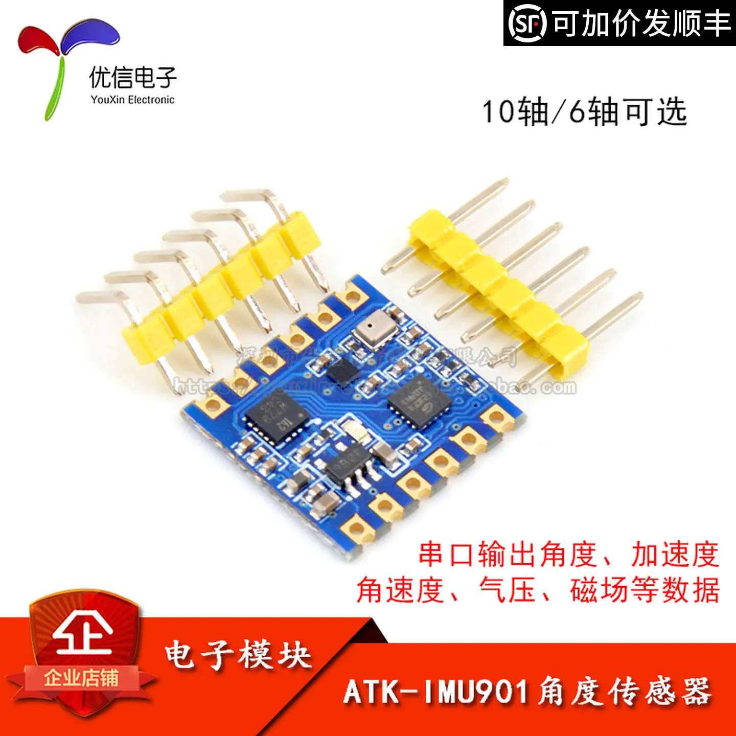 ATK-IMU901/601 angle sensor module serial output IMU accelerometer barometer gyroscope module