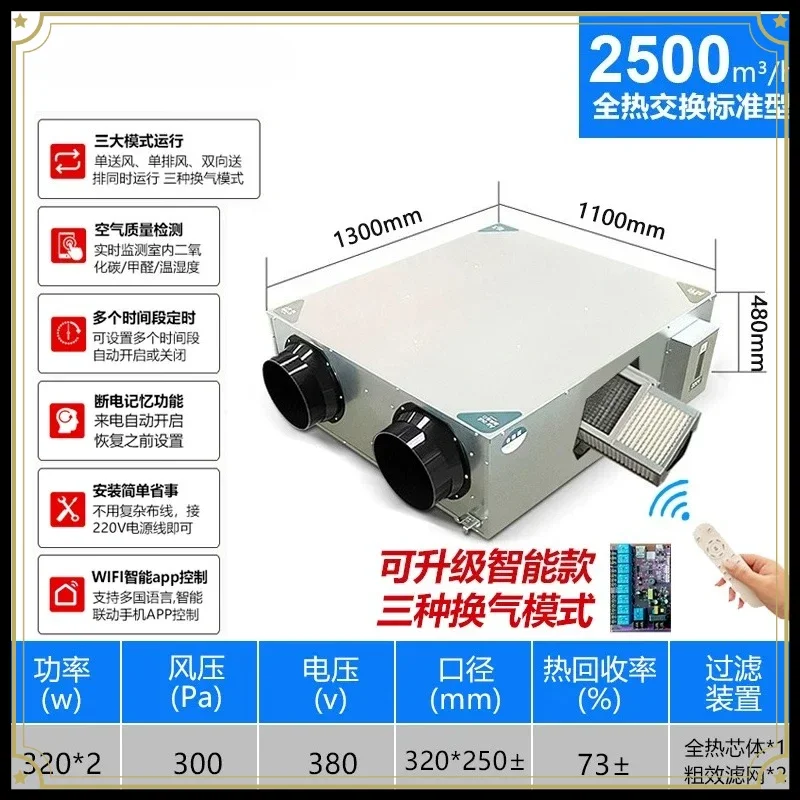 Commercial Total Heat Exchanger Fresh Air Fan Billiard Hall Gym Industrial Ventilation Purification Fresh Air System Permanent