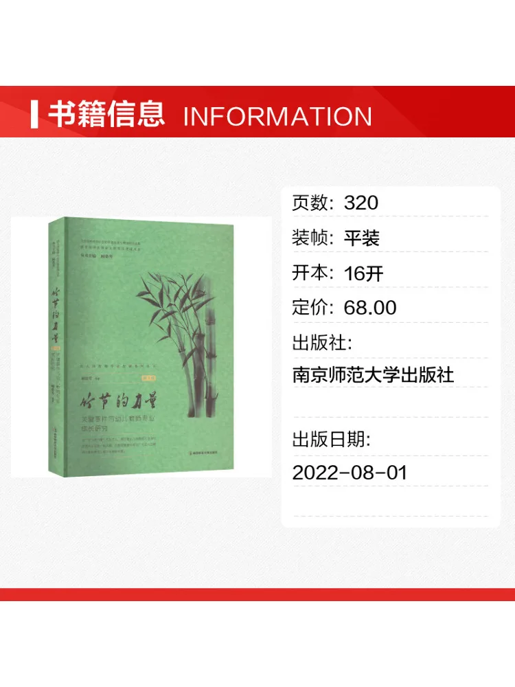 Book-Winshare The Power Of Bamboo Nodes Research on Key Events and Professional Growth Of Early Childhood Teachers 2nd Edition