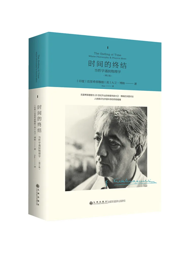 Book-Winshare The End Of Time When Philosophy Meets Physics Revised Edition