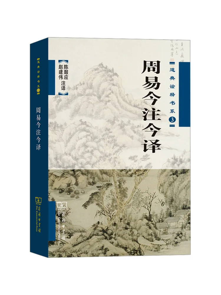 書籍-ウィンシェア-現代注釈と易経の翻訳