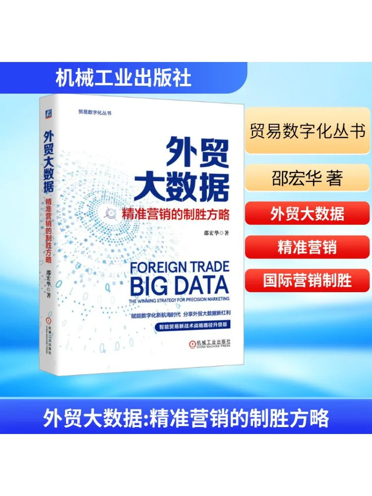 

Book-Winshare Внешняя торговля Большие стратегии побега данных для прецизионного маркетинга