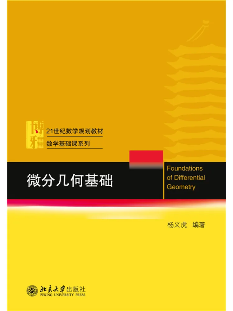 Book-Winshare Fundamentals Of Differential Geometry