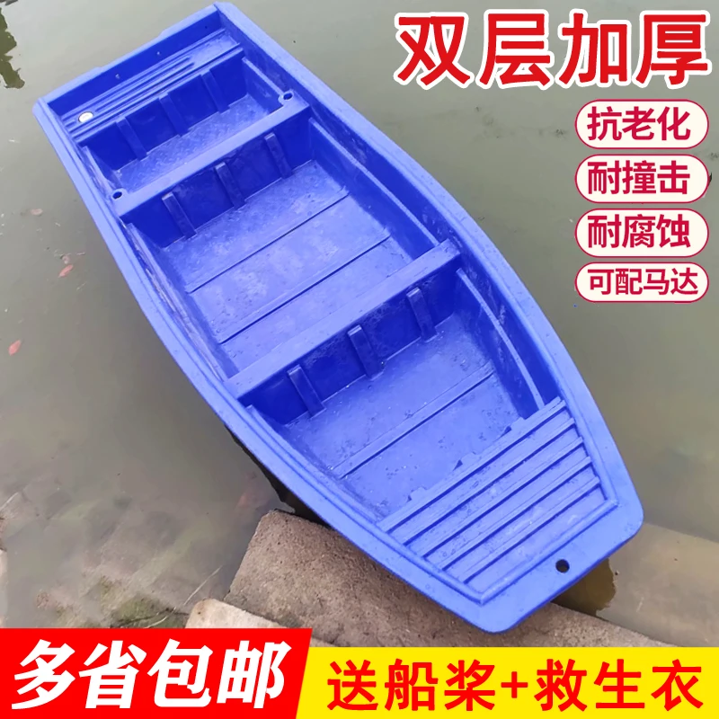 

Plastic boat fishing double layer thickened pe beef tendon fishing fishing breeding river cleaning assault