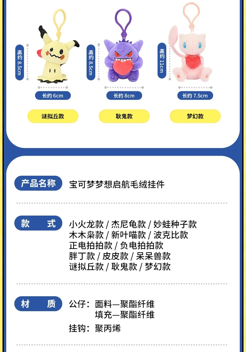 Pokemon Pikachu Bulbasaur Gengar Mimikyu Plusle Minun Kawaii Plüsch Stofftier Schlüsselanhänger Rucksack Anhänger Schlüsselanhänger Geburtstagsgeschenke – Detail 13