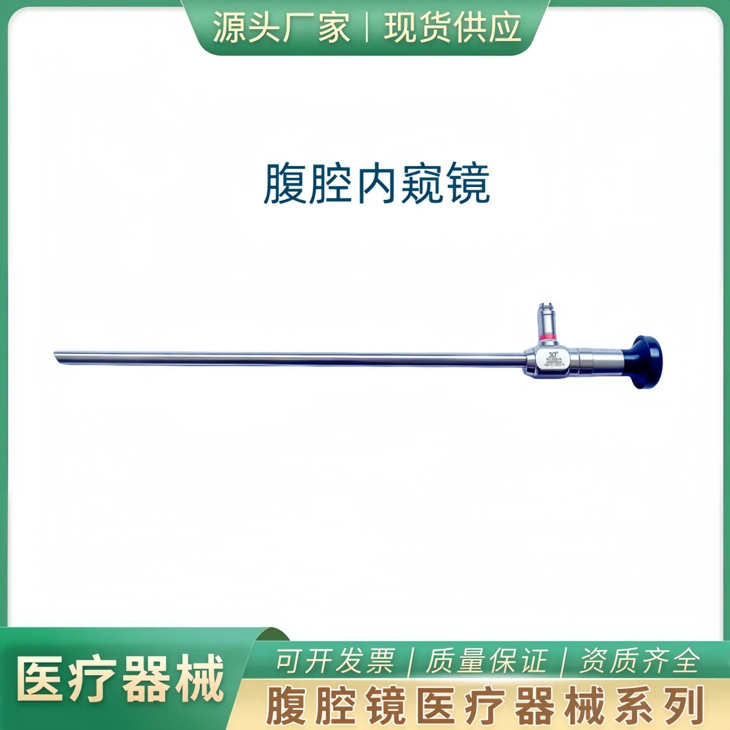 Laparoscopy Laparoscopy Laparoscopy 0 ° 30 ° High Definition Medical Laparoscopic Surgical Instrument Separation Forceps