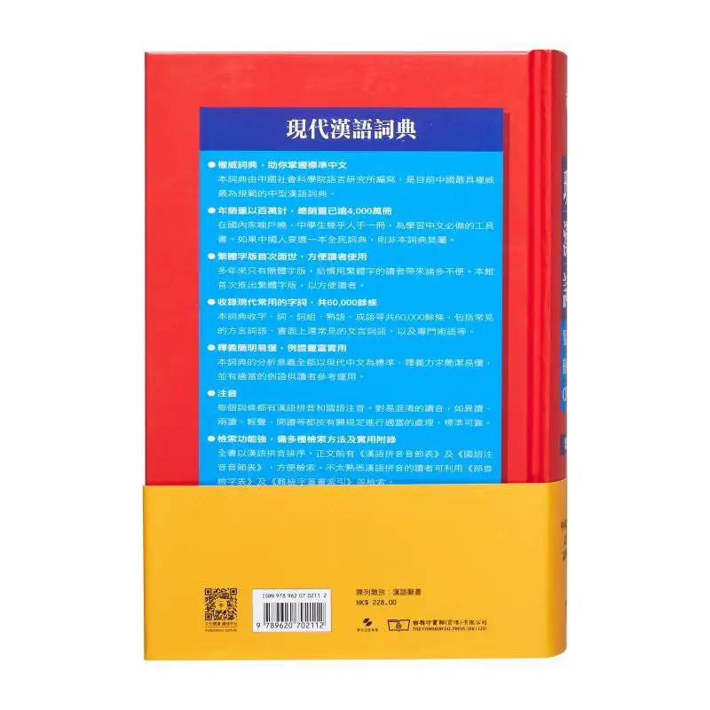 Modern Chinese Dictionary Dictionary Editing Office Institute Of Linguistics Chinese Academy Of Social Sciences 9789620702112