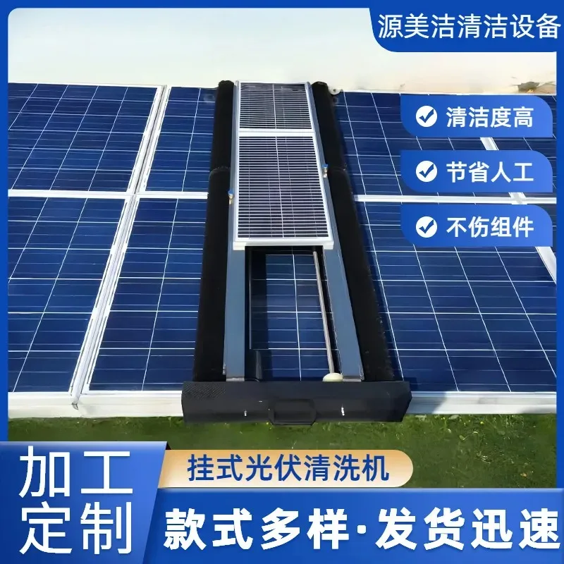Hanging Photovoltaic Panel Cleaning Equipment Automatic Photovoltaic Cleaning Automatic Panel Cleaning